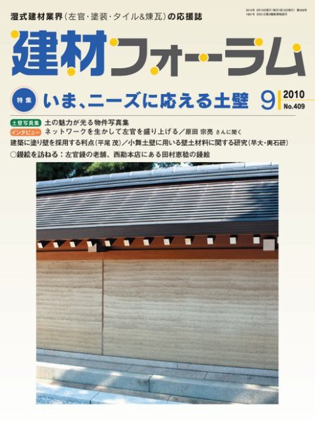 建材フォーラム 2010年09月15日発売号 表紙