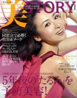 美ST（美スト） 2010年11月号 表紙