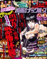 漫画実話ナックルズ 11月号 (発売日2010年09月16日) 表紙