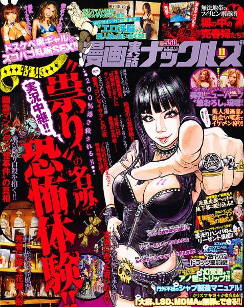 漫画実話ナックルズ 11月号 (発売日2010年09月16日) 表紙