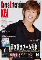 KEJ （Korea Entertainment Journal） KEJ081 (発売日2010年09月16日) 表紙