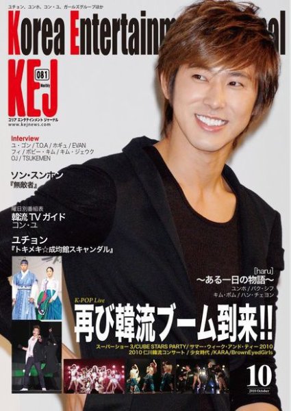 KEJ （Korea Entertainment Journal） KEJ081 (発売日2010年09月16日) 表紙