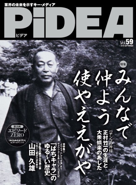 PiDEA X（ピデア エックス） Vol.59 (発売日2010年09月20日) 表紙