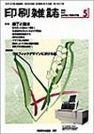 印刷雑誌 5 (発売日2004年04月20日) 表紙
