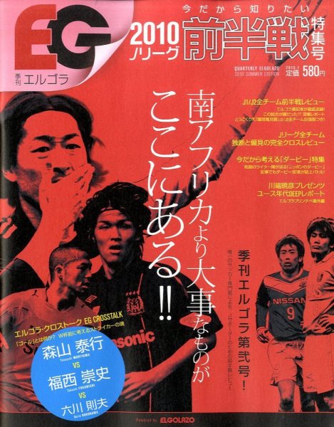 季刊エルゴラ  vol.2 (発売日2010年06月04日) 表紙