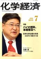 化学経済 7月号 (発売日2010年07月01日) 表紙