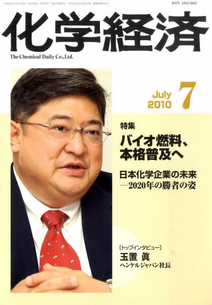 化学経済 7月号 (発売日2010年07月01日) 表紙