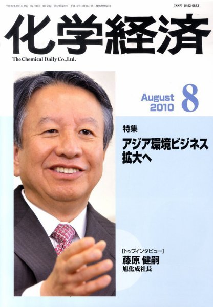 化学経済 8月号 (発売日2010年08月02日) 表紙