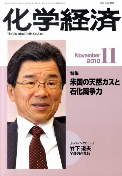 化学経済 11月号 (発売日2010年11月01日) 表紙