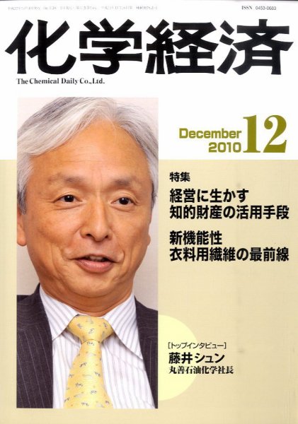 化学経済 12月号 (発売日2010年12月01日) 表紙