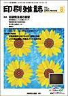 印刷雑誌 8月号 (発売日2004年07月20日) 表紙