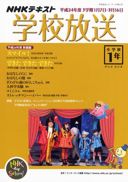 NHKテレビ・ラジオ 学校放送 小学校1年 平成22年度3学期 (発売日2010年