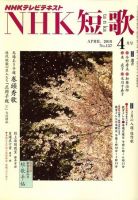 NHK 短歌 2010年4月号 表紙