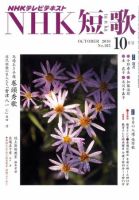 NHK 短歌 2010年10月号 表紙