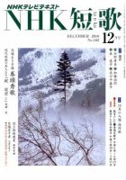 NHK 短歌 2010年12月号 表紙