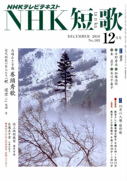 NHK 短歌 2010年12月号 (発売日2010年11月20日) 表紙