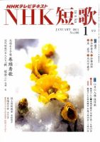 NHK 短歌 2011年1月号 表紙