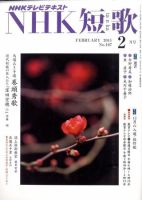 NHK 短歌 2011年2月号 表紙