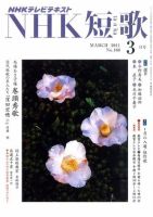 NHK 短歌 2011年3月号 表紙