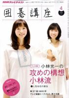 NHK 囲碁講座 2010年4月号 表紙