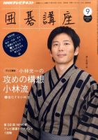 NHK 囲碁講座 2010年9月号 表紙