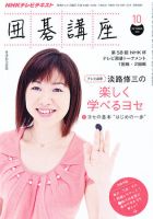 NHK 囲碁講座 2010年10月号 表紙