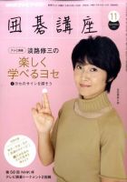 NHK 囲碁講座 2010年11月号 表紙