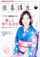 NHK 囲碁講座 2011年1月号 表紙