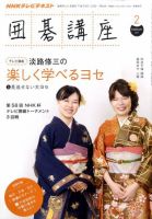 NHK 囲碁講座 2011年2月号 表紙