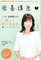 NHK 囲碁講座 2011年3月号 表紙