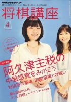 NHK 将棋講座 2010年4月号 表紙
