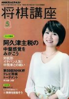 NHK 将棋講座 2010年5月号 表紙