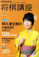 NHK 将棋講座 2010年8月号 表紙