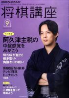 NHK 将棋講座 2010年9月号 表紙