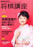 NHK 将棋講座 2011年1月号 表紙