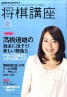 NHK 将棋講座 2011年2月号 表紙
