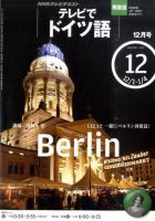 NHKテレビ テレビでドイツ語 2010年12月号 (発売日2010年11月18日) 表紙