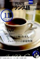 NHKテレビ テレビでフランス語 2010年11月号 表紙
