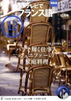 NHKテレビ テレビでフランス語 2010年12月号 表紙