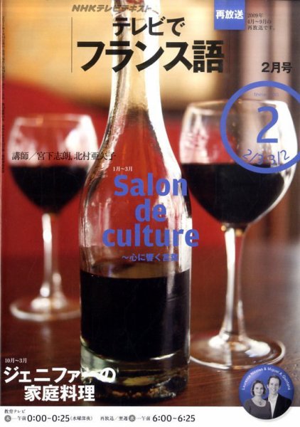 NHKテレビ テレビでフランス語 2011年2月号 (発売日2011年01月18日) 表紙