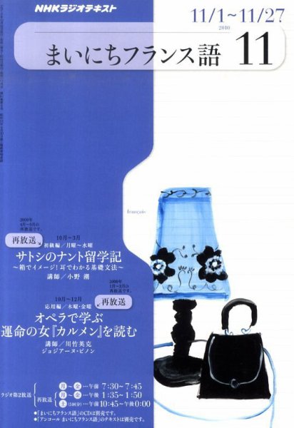 NHKラジオ まいにちフランス語 2010年11月号 (発売日2010年10月18日) 表紙