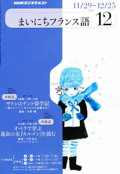 NHKラジオ まいにちフランス語 2010年12月号 (発売日2010年11月18日) 表紙