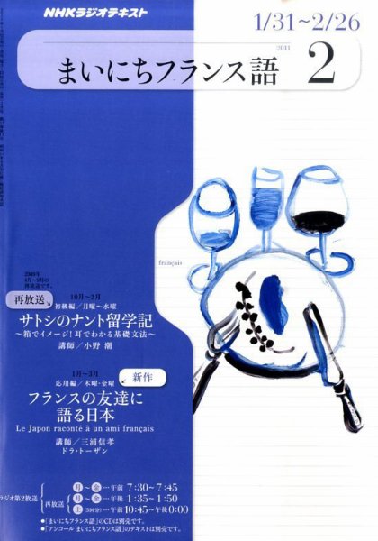 NHKラジオ まいにちフランス語 2011年2月号 (発売日2011年01月18日) 表紙