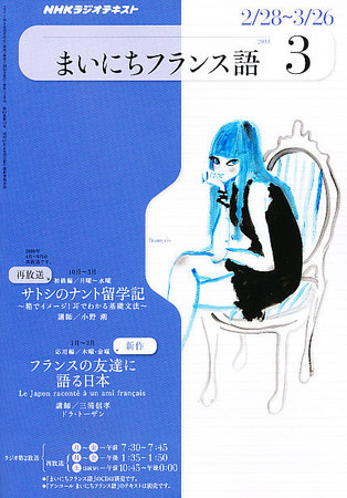 まいにちフランス語　2011年　5月号 427951_l.jpg