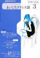 NHKラジオ まいにちフランス語 2011年3月号 表紙