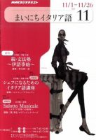 NHKラジオ まいにちイタリア語 2010年11月号 表紙