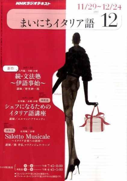 NHKラジオ まいにちイタリア語 2010年12月号 (発売日2010年11月18日) 表紙