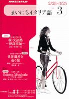 NHKラジオ まいにちイタリア語 2011年3月号 表紙