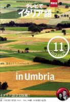 NHKテレビ テレビでイタリア語 2010年11月号 (発売日2010年10月18日) 表紙