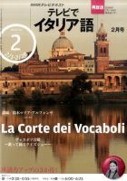 NHKテレビ テレビでイタリア語 2011年2月号 (発売日2011年01月18日) 表紙